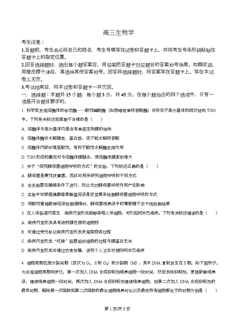 安徽省部分学校2025-2026学年高三上学期12月月考生物试题（A卷） Word版无答案第1页