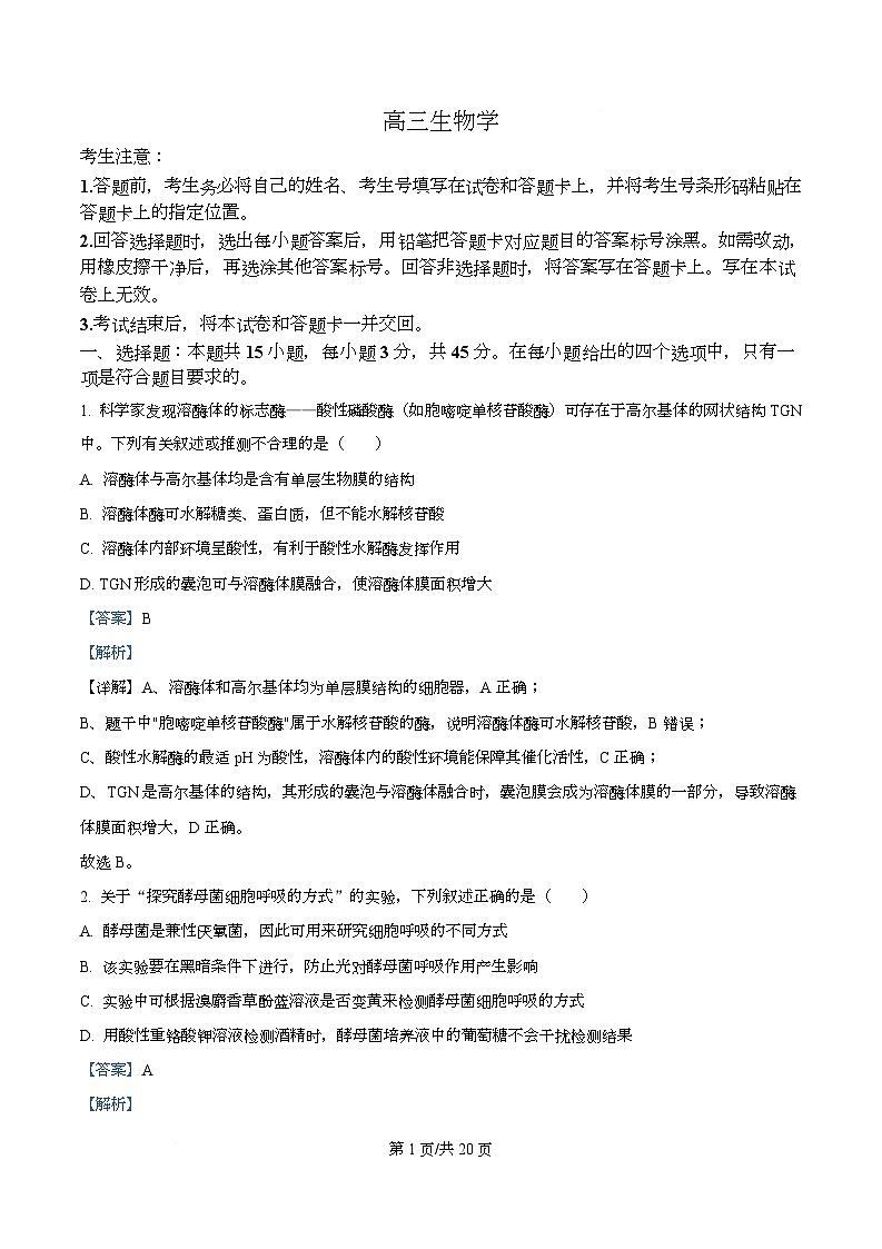 安徽省部分学校2025-2026学年高三上学期12月月考生物试题（A卷） Word版含解析第1页