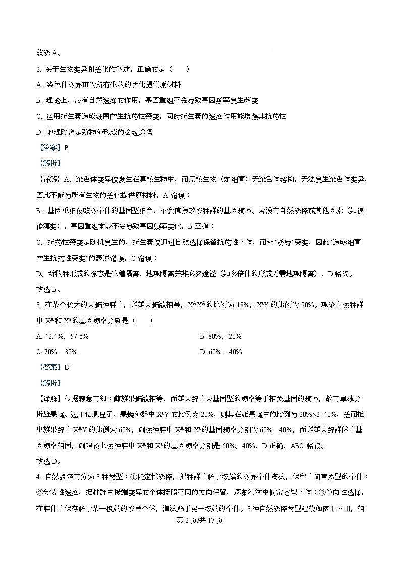 安徽省池州市贵池区2025-2026学年高二上学期11月期中生物试题  Word版含解析第2页