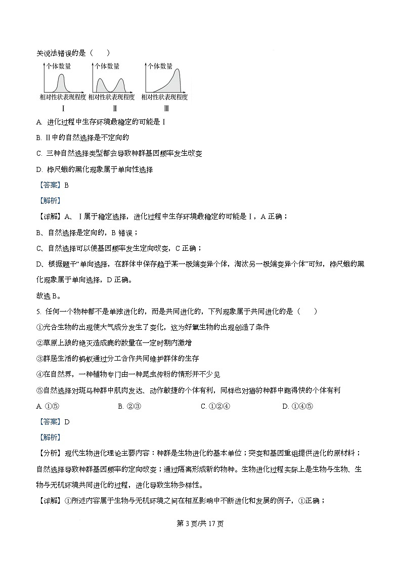 安徽省池州市贵池区2025-2026学年高二上学期11月期中生物试题  Word版含解析第3页