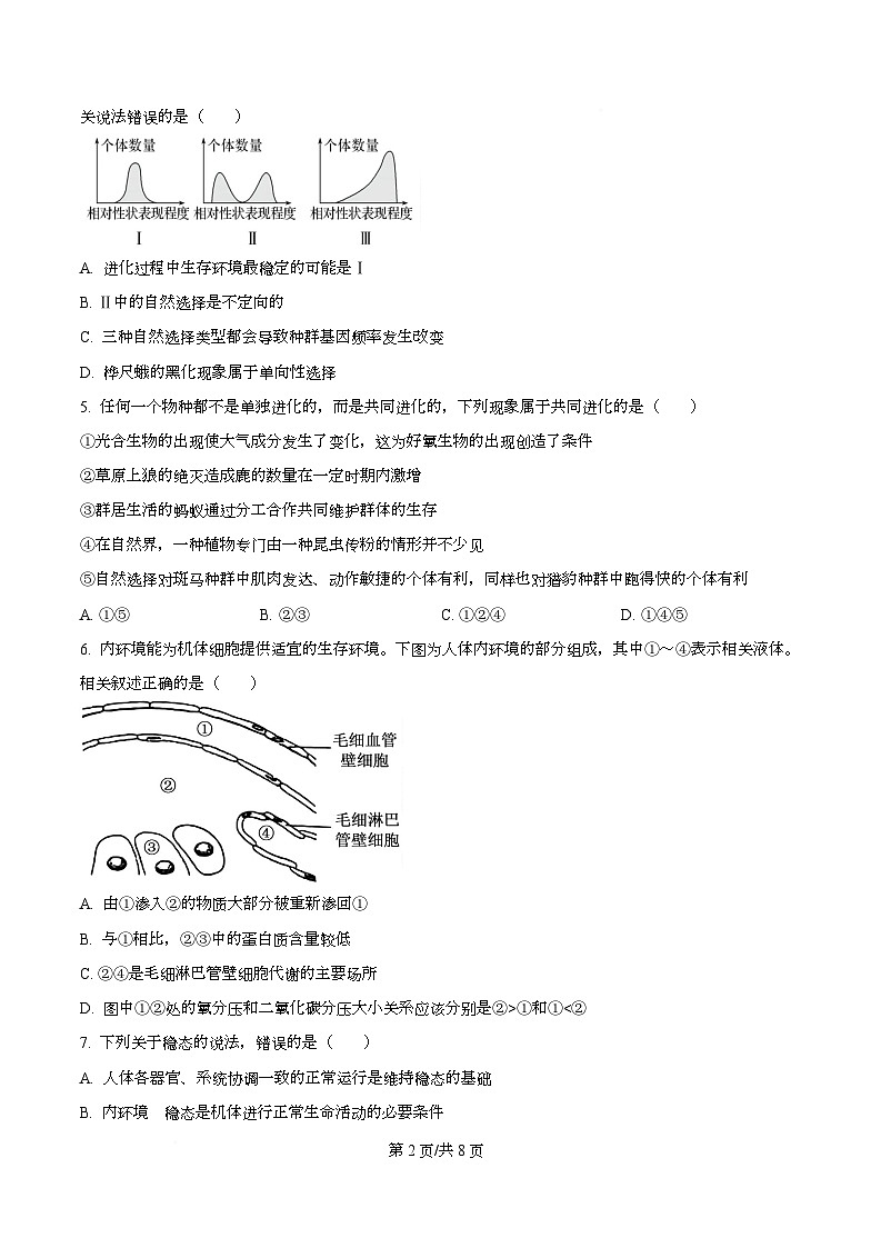 安徽省池州市贵池区2025-2026学年高二上学期11月期中生物试题  Word版无答案第2页