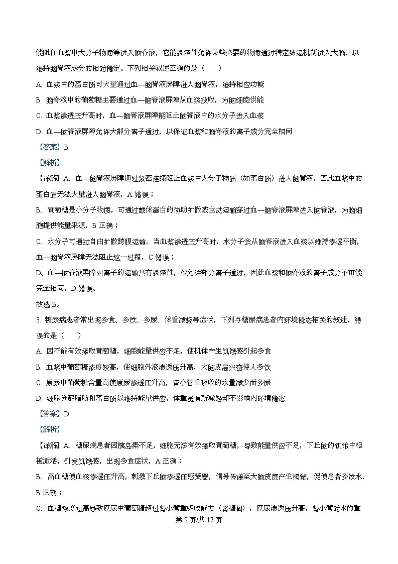 安徽省鼎尖名校大联考2025-2026学年高二上学期11月期中考试生物A试题  Word版含解析第2页