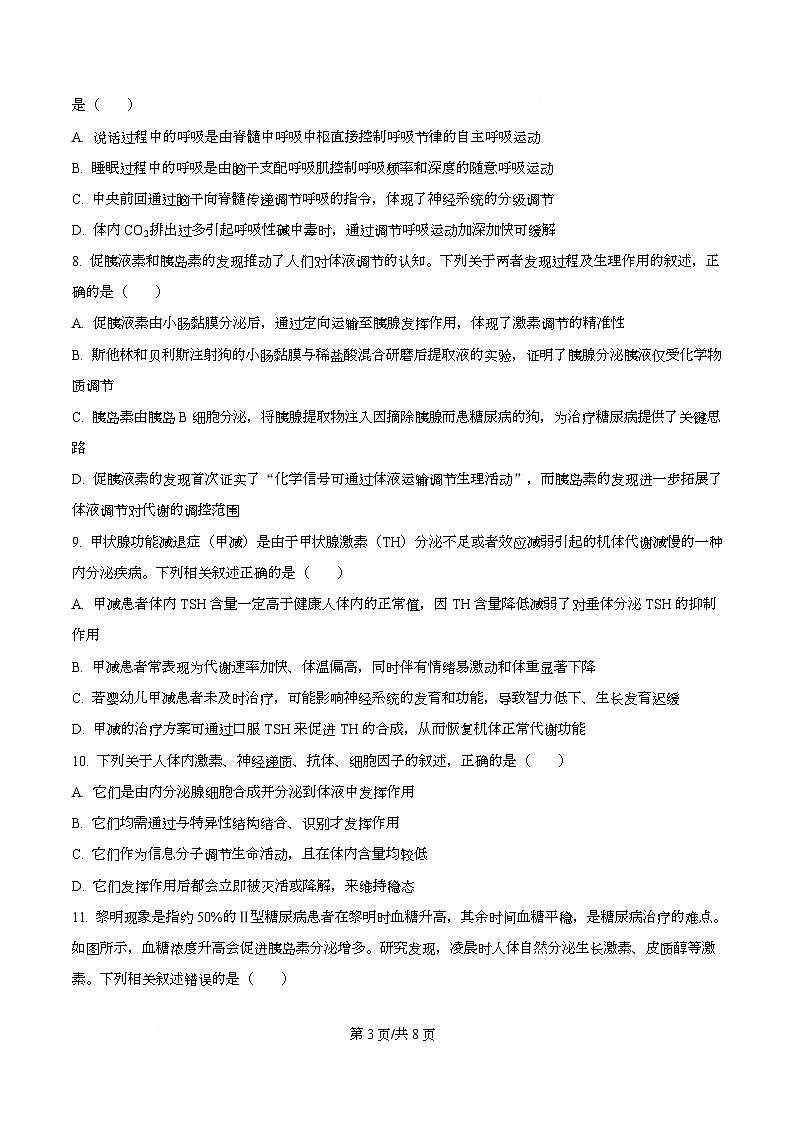 安徽省鼎尖名校大联考2025-2026学年高二上学期11月期中考试生物A试题  Word版无答案第3页