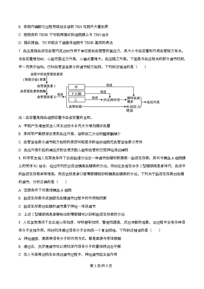 安徽省江南十校2025-2026学年高二上学期12月阶段联考生物试卷  Word版无答案第3页
