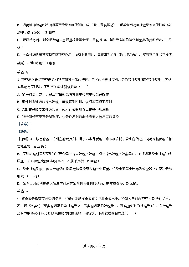 安徽省十校联盟联考2025-2026学年高二上学期12月月考生物试题 Word版含解析第2页