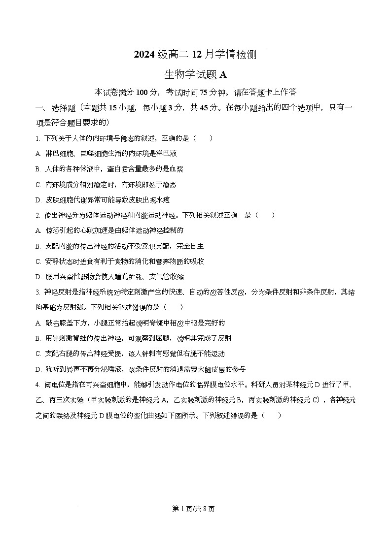 安徽省十校联盟联考2025-2026学年高二上学期12月月考生物试题 Word版无答案第1页