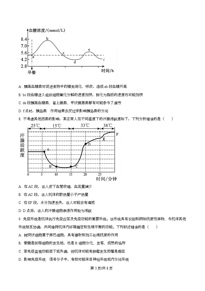 安徽省十校联盟联考2025-2026学年高二上学期12月月考生物试题 Word版无答案第3页