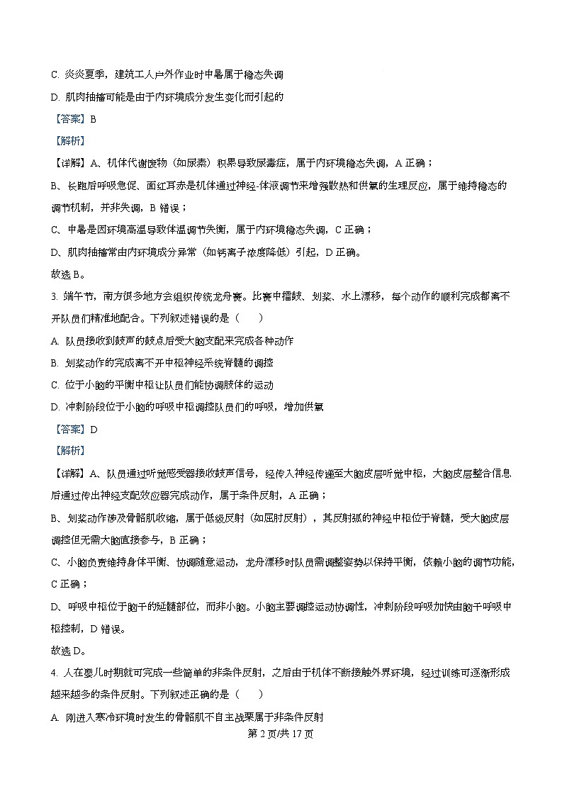安徽省特色高中教研联谊会2025-2026学年高二上学期12月月考生物试题 Word版含解析第2页