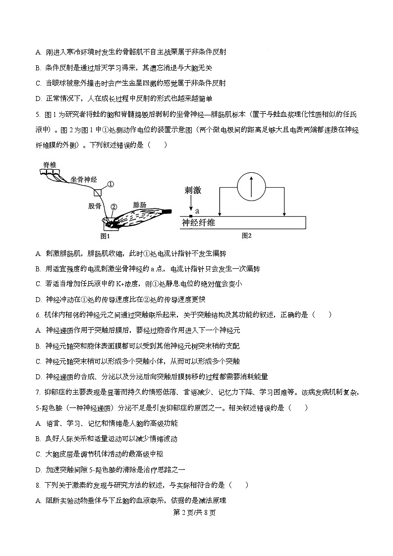 安徽省特色高中教研联谊会2025-2026学年高二上学期12月月考生物试题 Word版无答案第2页