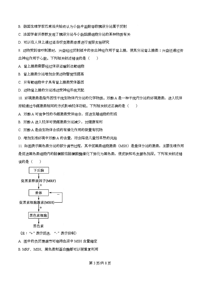 安徽省特色高中教研联谊会2025-2026学年高二上学期12月月考生物试题 Word版无答案第3页