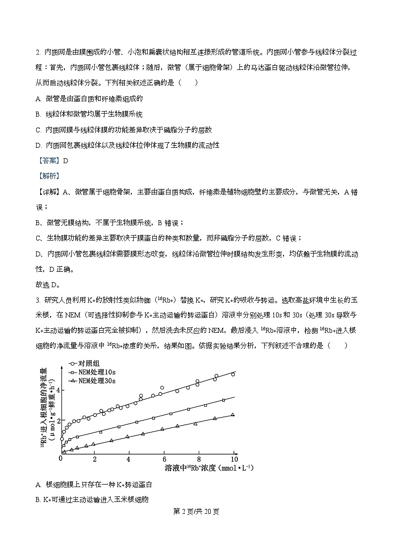 安徽“皖江名校联盟”2025-2026学年高三上学期质量检测生物试题 Word版含解析第2页