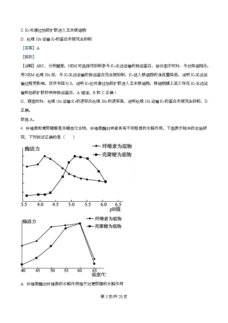 安徽“皖江名校联盟”2025-2026学年高三上学期质量检测生物试题 Word版含解析第3页