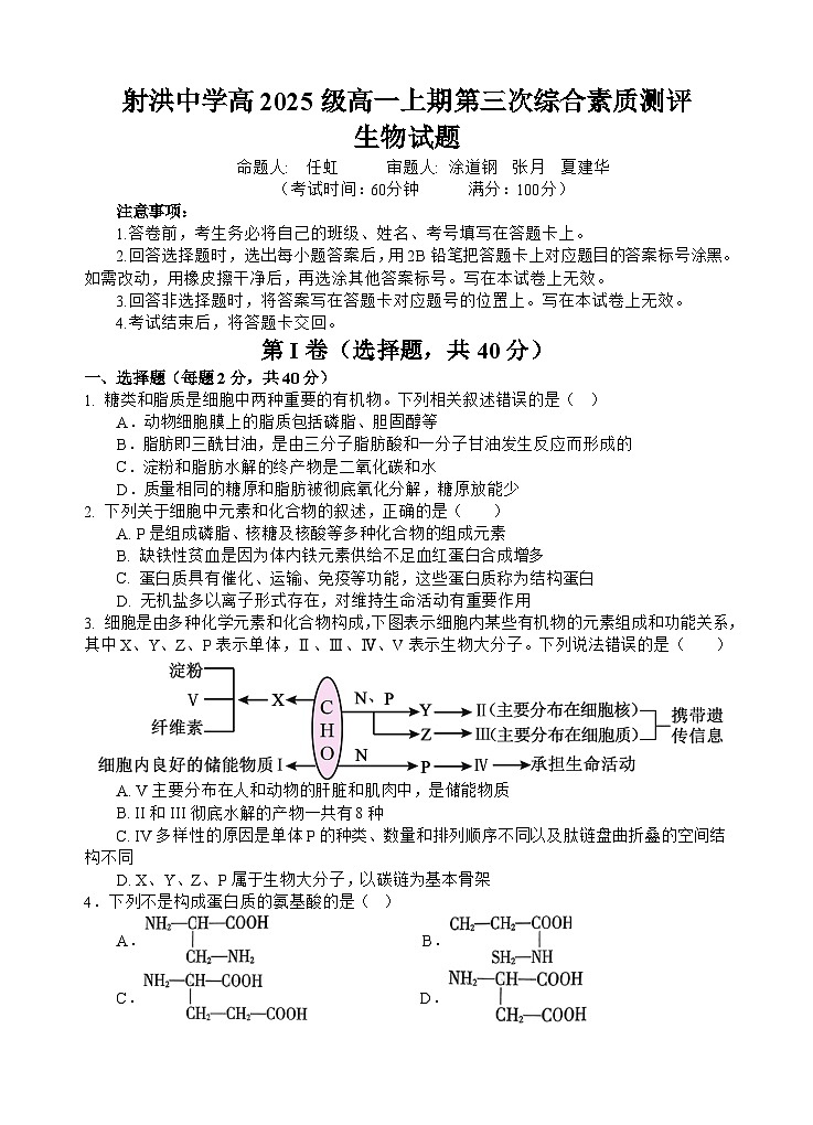 生物试题第1页