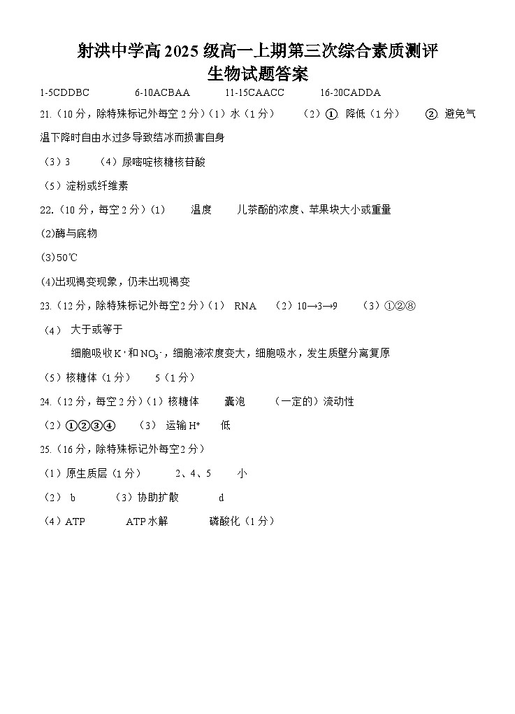 生物答案第1页