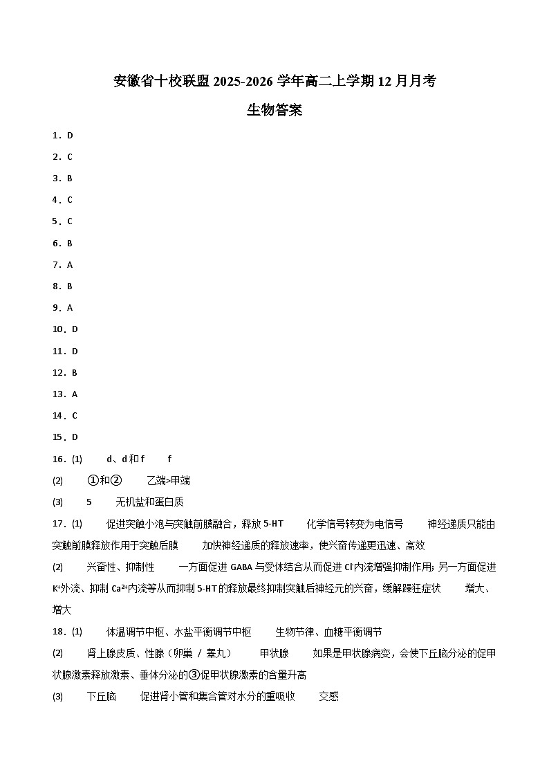 生物答案第1页