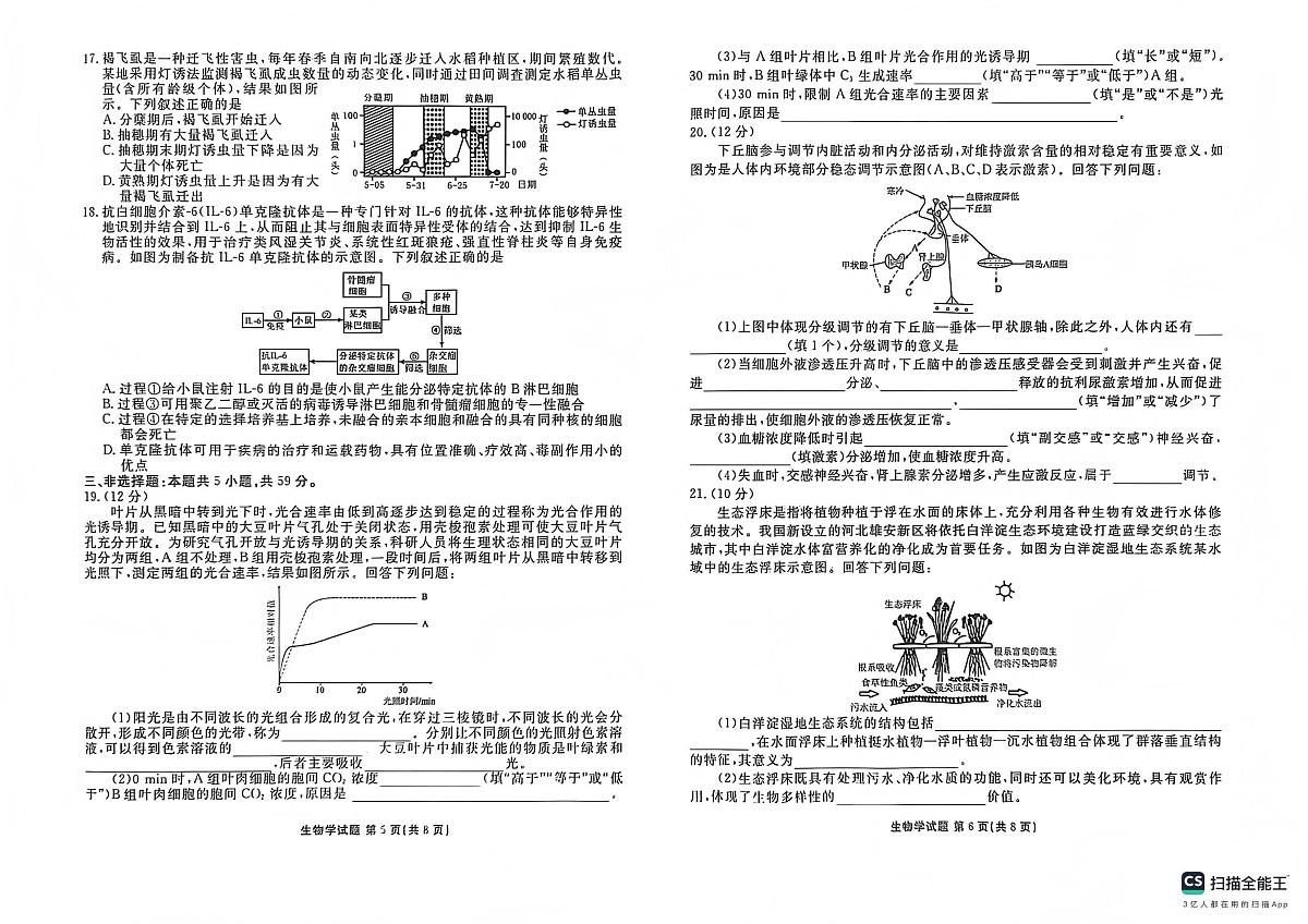 生物-河北省衡水金卷先享题2025-2026学年高三第一学期期末一试卷及答案第3页