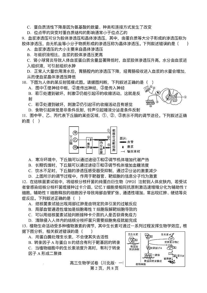 2026届四川省字节精准教育联盟高三上学期1月一模生物试题第3页