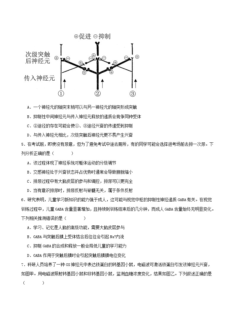 安徽省芜湖市2025_2026学年高二生物上学期11月期中试题A卷第2页