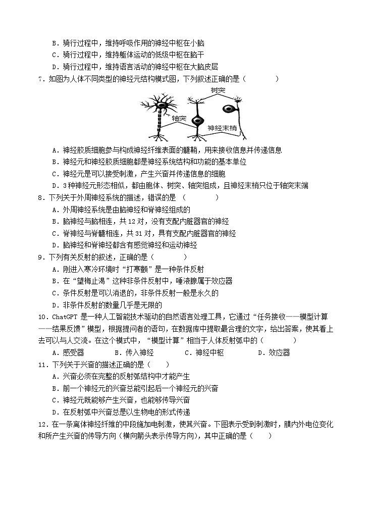 四川省遂宁市2025_2026学年高二生物上学期10月月考试题第2页