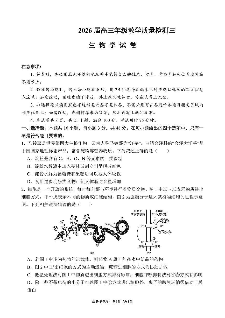 云南省曲靖市2025_2026学年高三生物上学期11月期中试题pdf含解析第1页
