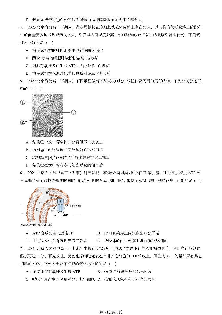 2021-2025北京重点校高二（下）期末生物汇编：细胞呼吸的原理和应用第2页
