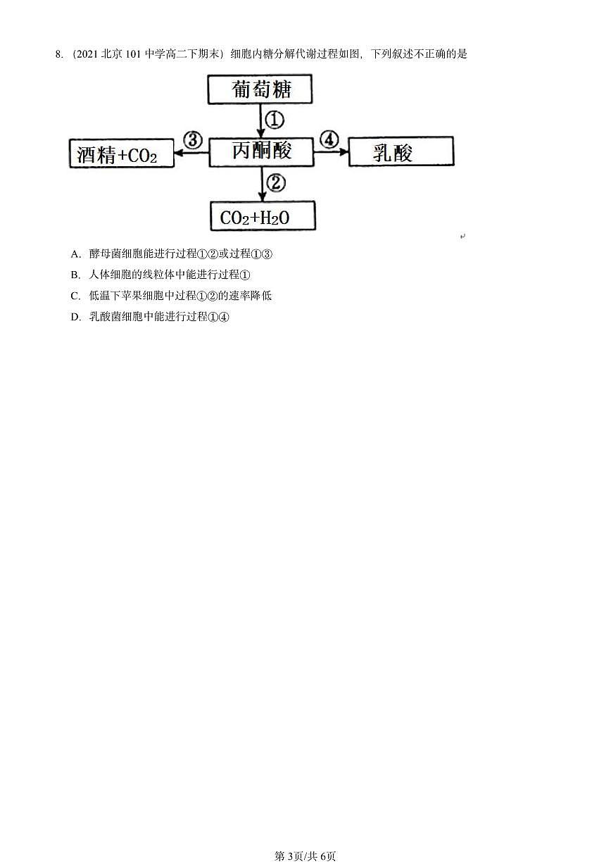 2021-2025北京重点校高二（下）期末生物汇编：细胞呼吸的原理和应用第3页
