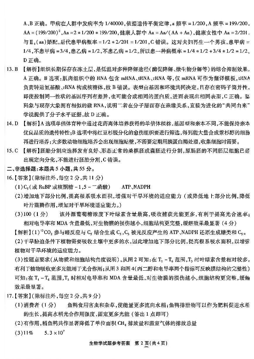 生物答案-安徽六校2026届高三1月联考第2页