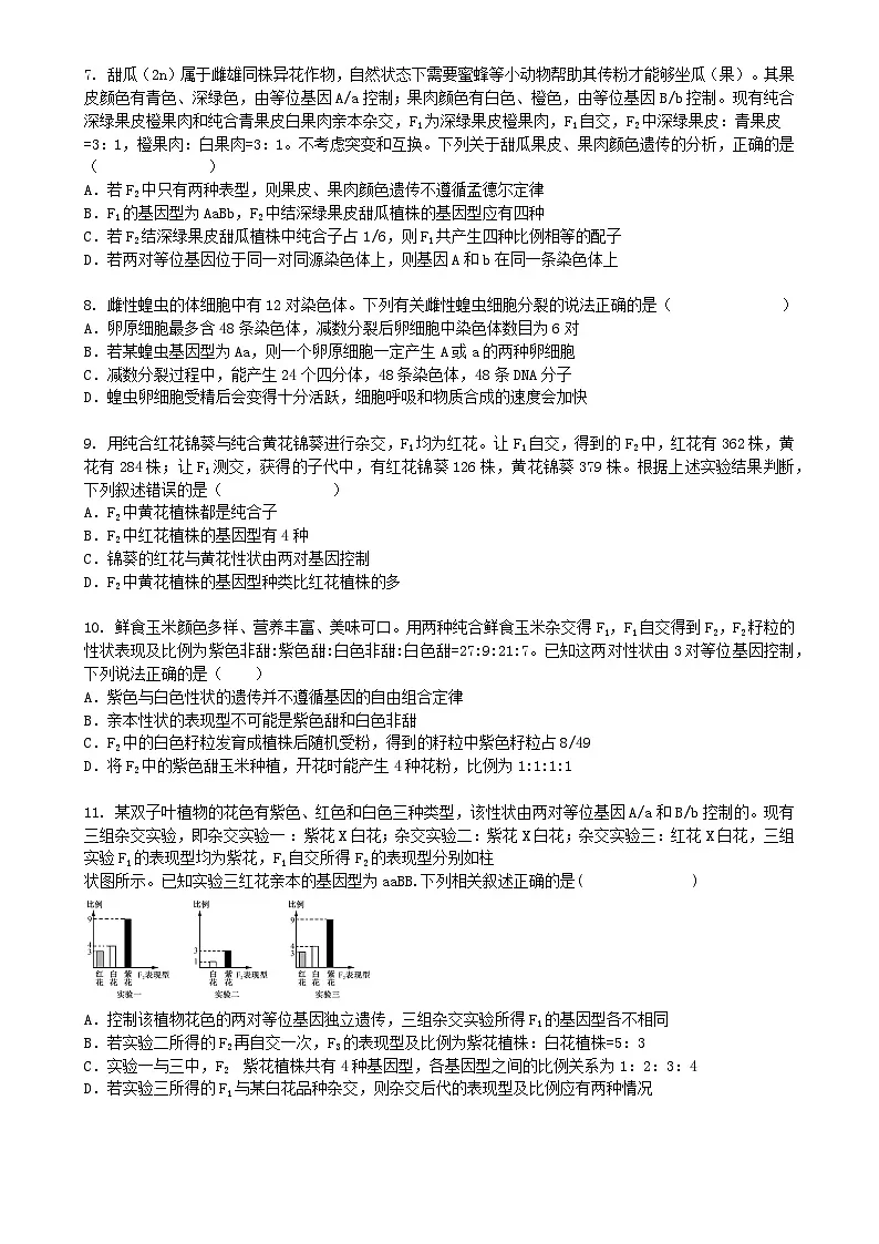 福建省莆田市高一下学期3月月考生物模拟卷-A4第2页