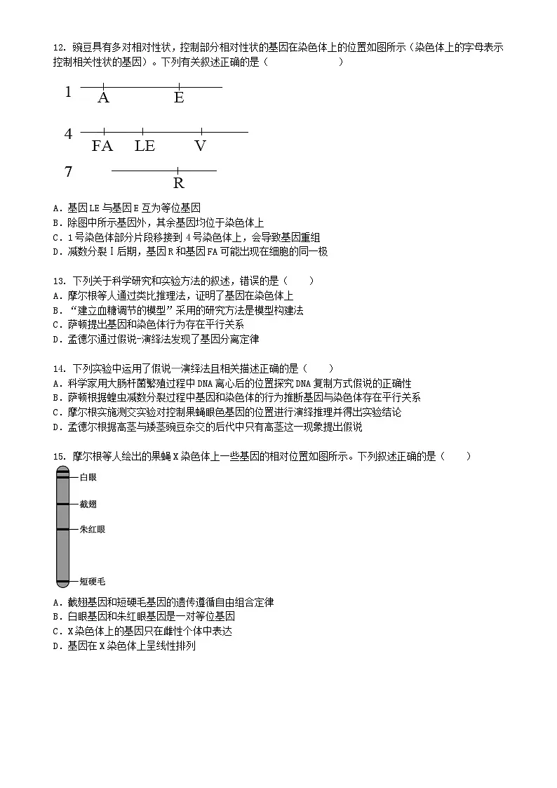 福建省莆田市高一下学期3月月考生物模拟卷-A4第3页