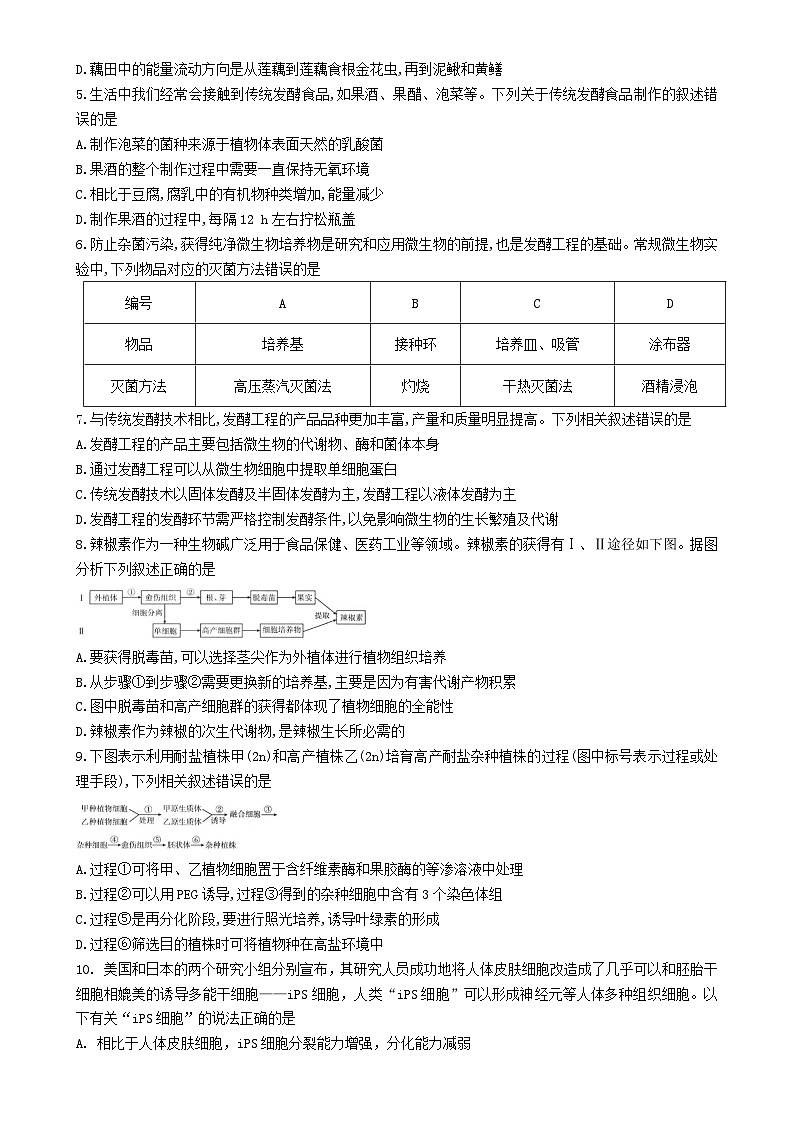 福建省龙岩市一级校联盟高二下学期4月期中生物试题-A4第2页