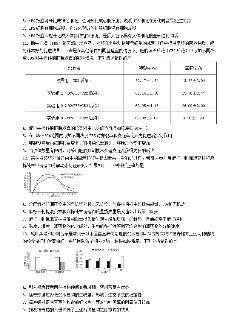 福建省龙岩市一级校联盟高二下学期4月期中生物试题-A4第3页