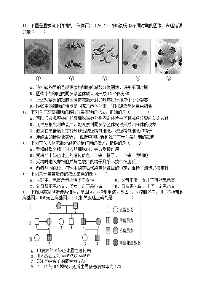 福建省福州市六校联考2023-2024学年高一下学期期中联考生物试题第3页