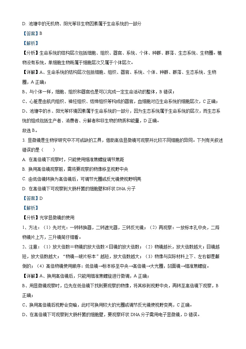 海南省2024-2025学年高一上学期11月期中生物试题 Word版含解析第2页