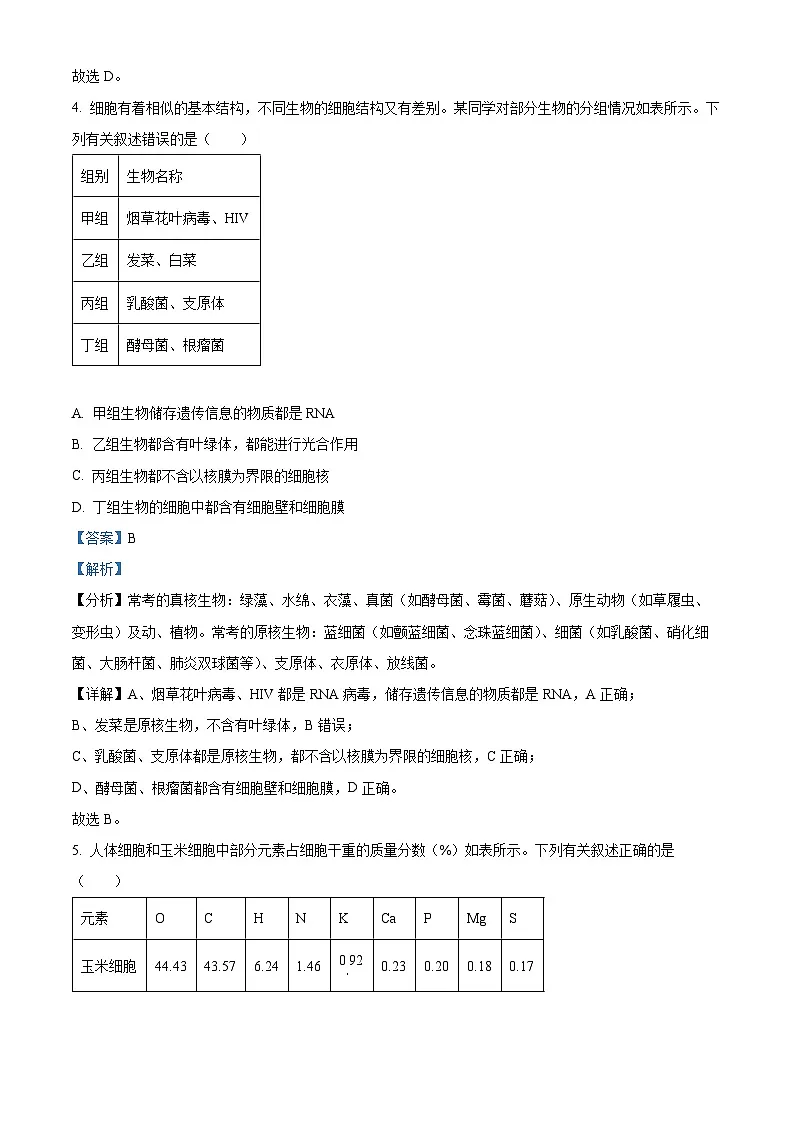 海南省2024-2025学年高一上学期11月期中生物试题 Word版含解析第3页