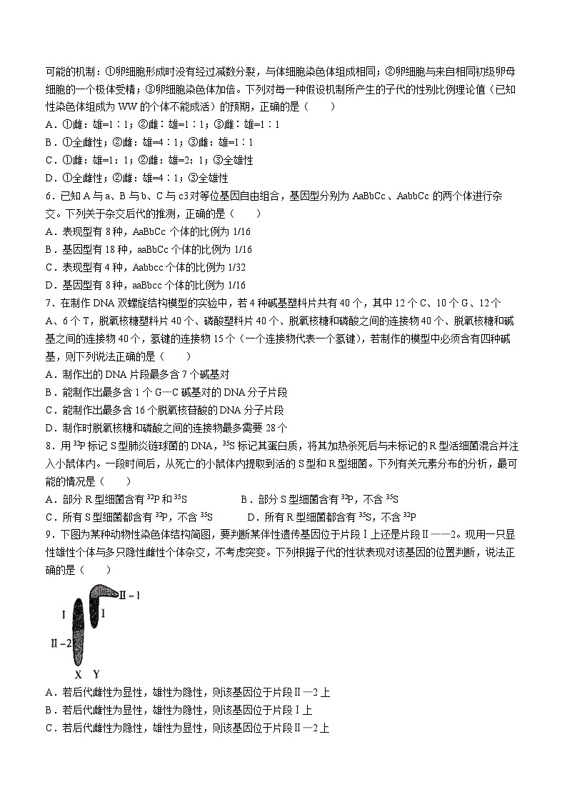 海南省海口市琼山区海南中学2023-2024学年高一下学期6月月考生物试题(无答案)第2页