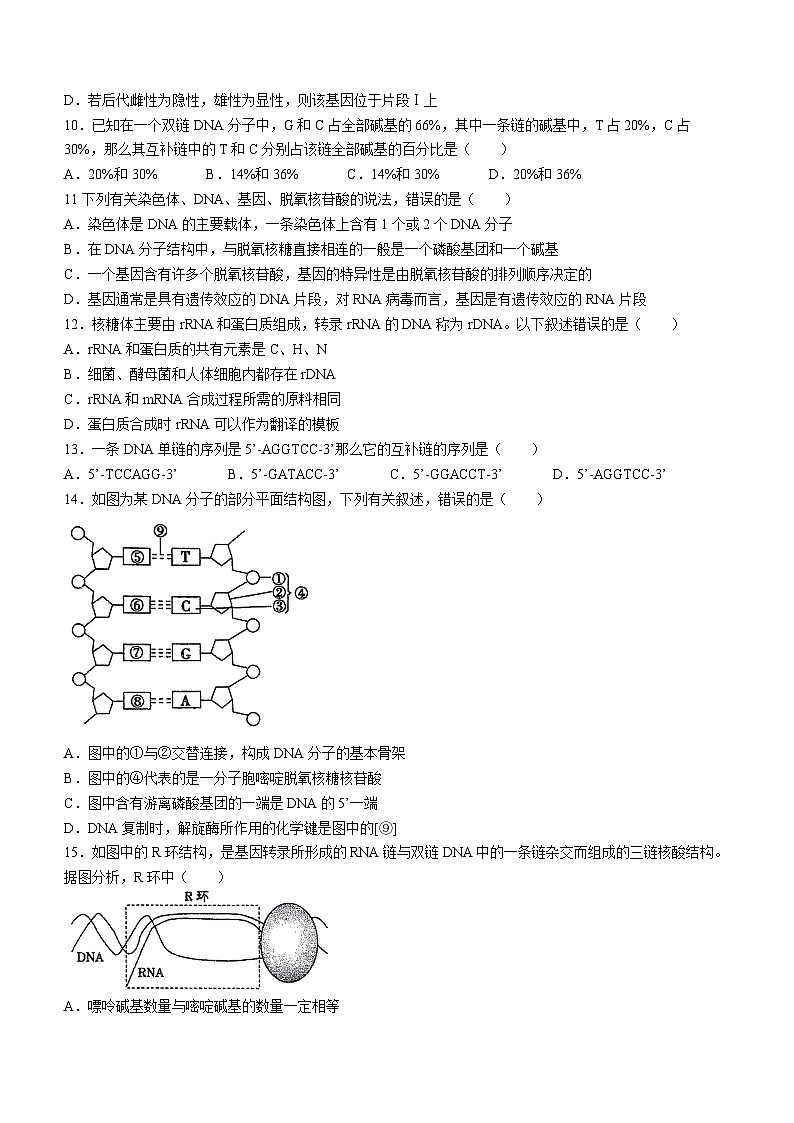 海南省海口市琼山区海南中学2023-2024学年高一下学期6月月考生物试题(无答案)第3页