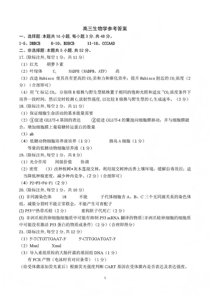豫西北教研联盟（平许济洛）高三上学期1月质量检测生物答案第1页