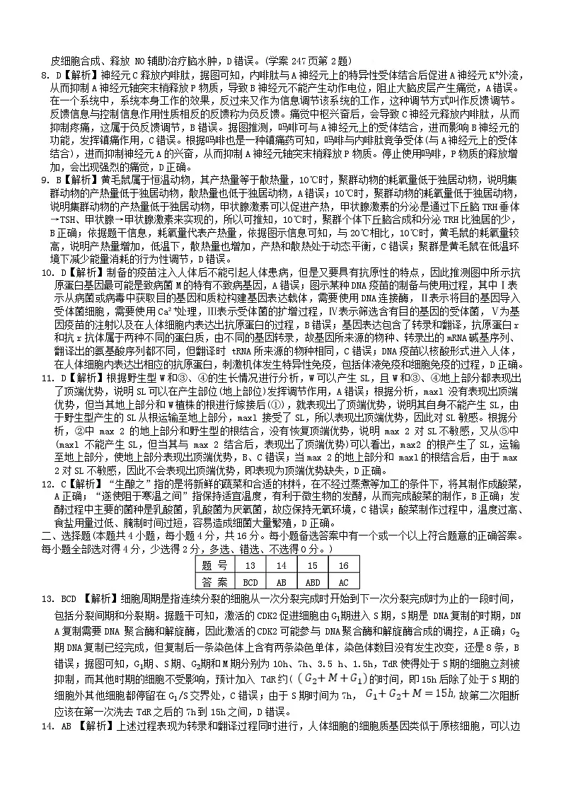 生物答案（26月考五Y）第2页