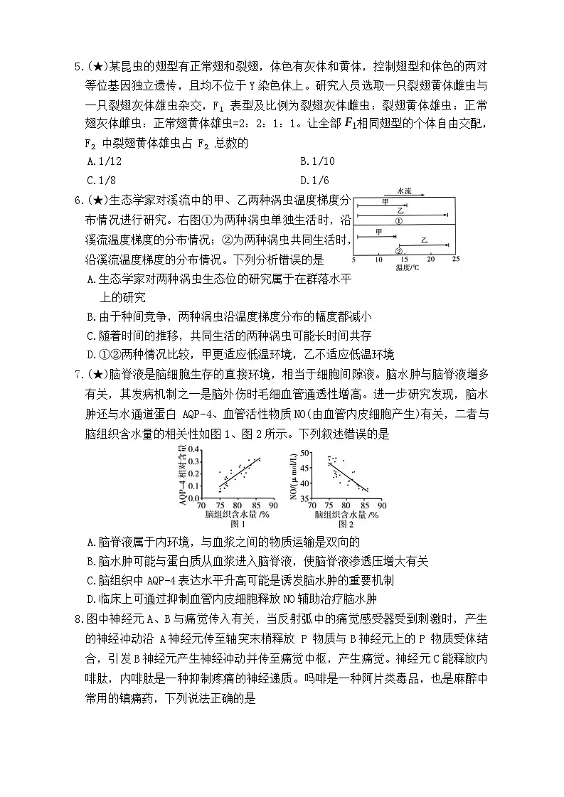 湖南省长沙市第一中学2025-2026学年高三上学期1月月考生物试题第2页