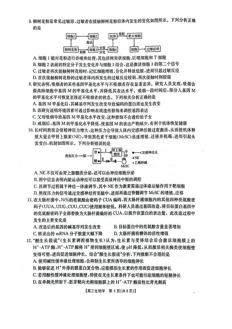 湖北省随州市2026届高三上学期1月期末质量检测生物试卷第3页