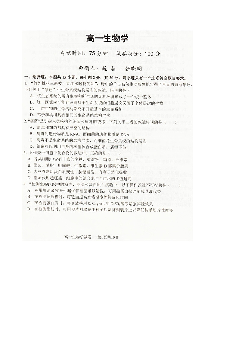 辽宁省抚顺市六所名校2025-2026学年高一上学期1月期末联考试题 生物（含答案）第1页