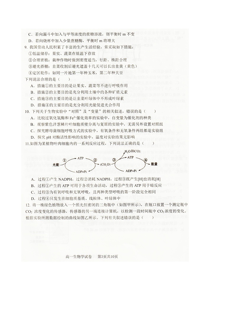 辽宁省抚顺市六所名校2025-2026学年高一上学期1月期末联考试题 生物（含答案）第3页