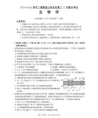山西省名校三晋联盟2025-2026学年高三上学期12月联合考试（26-177C）生物试卷+答案