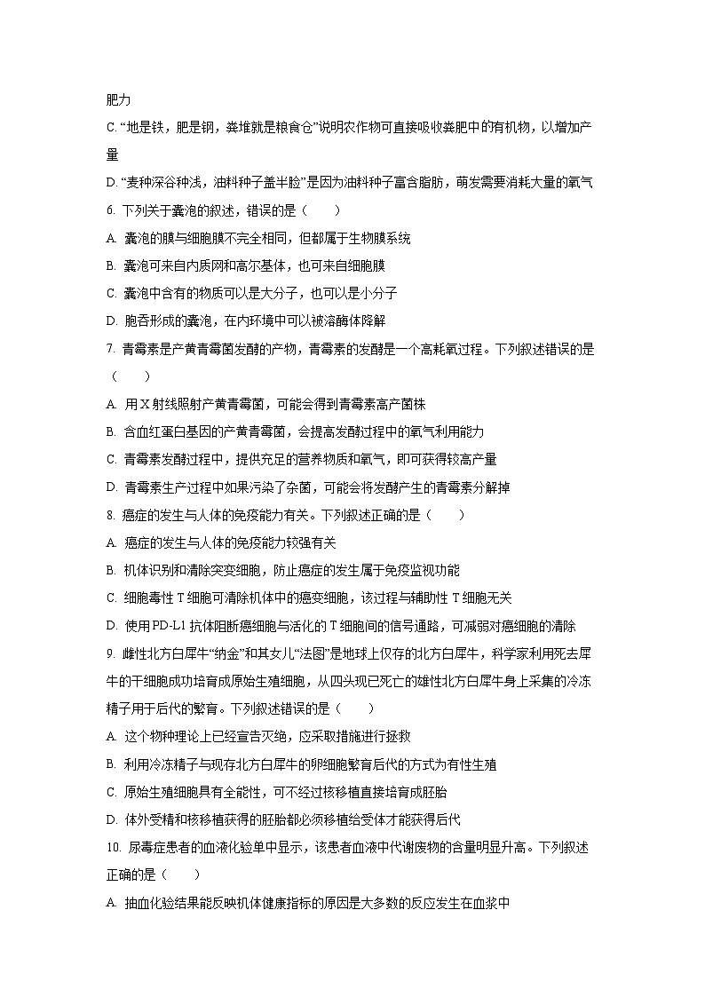 2026届甘肃省多校高三上学期12月联考生物试卷（学生版）第2页