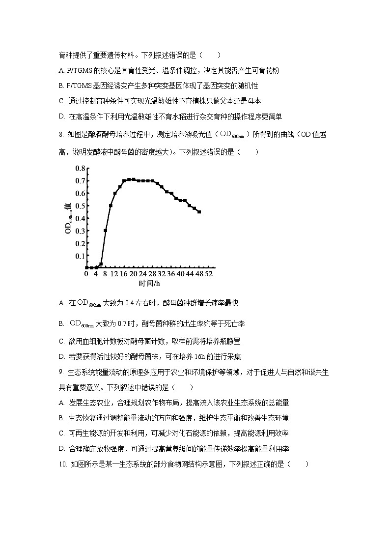 2026届河北省名校高三上学期12月一模生物试卷（学生版）第3页