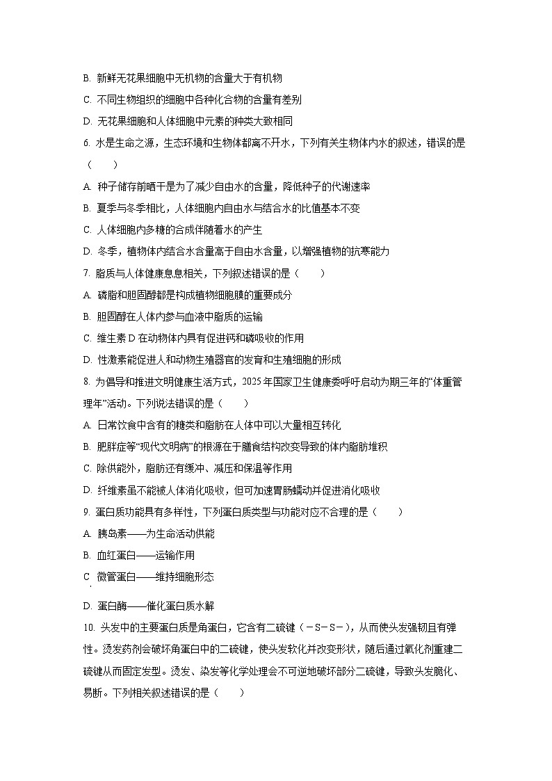 2025-2026学年陕西省神木中学高一上学期11月期中生物试卷（学生版）第2页