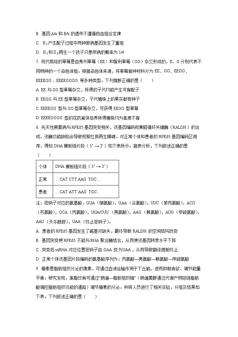 2026届四川省成都市高三第一次诊断性检测生物试卷（学生版）第3页