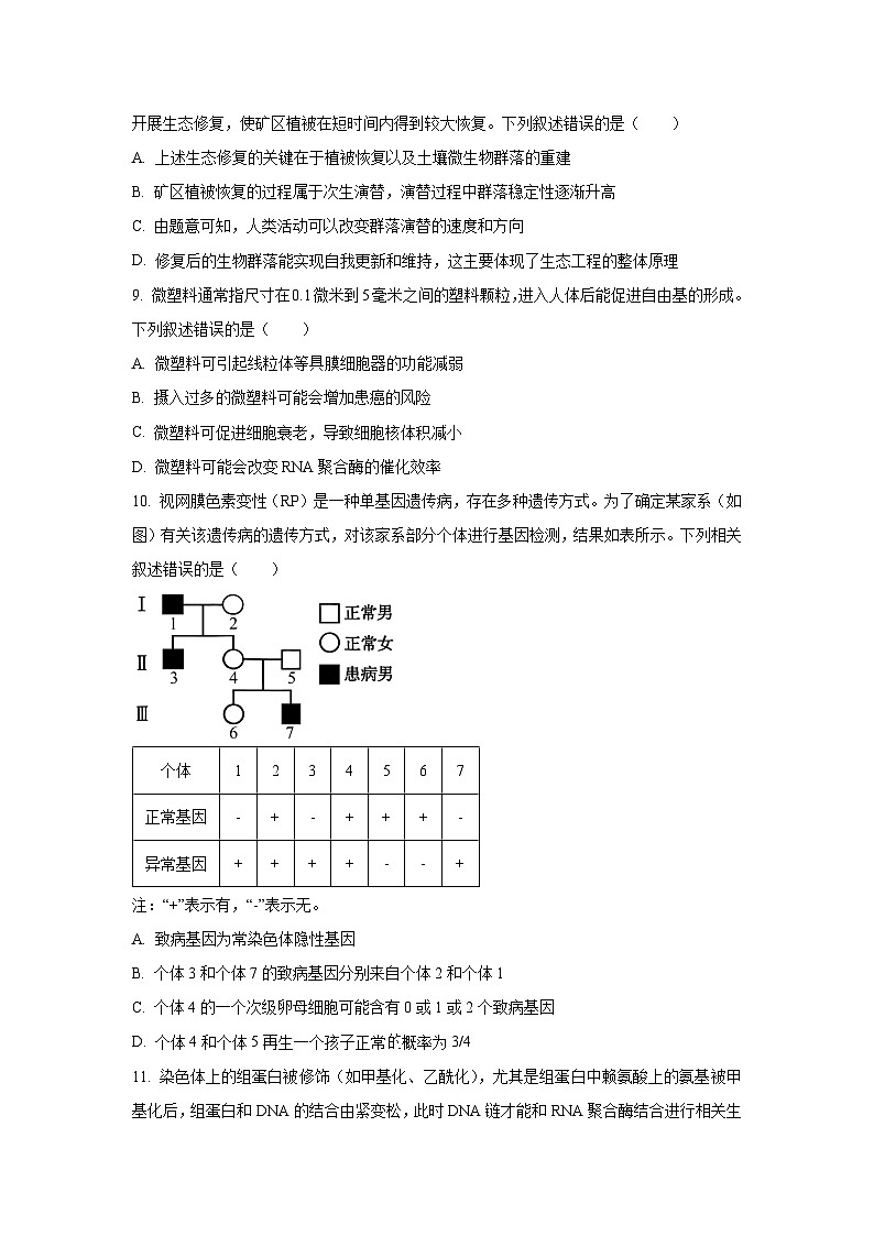2026届陕西省汉中市高三上学期一模生物试卷（学生版）第3页