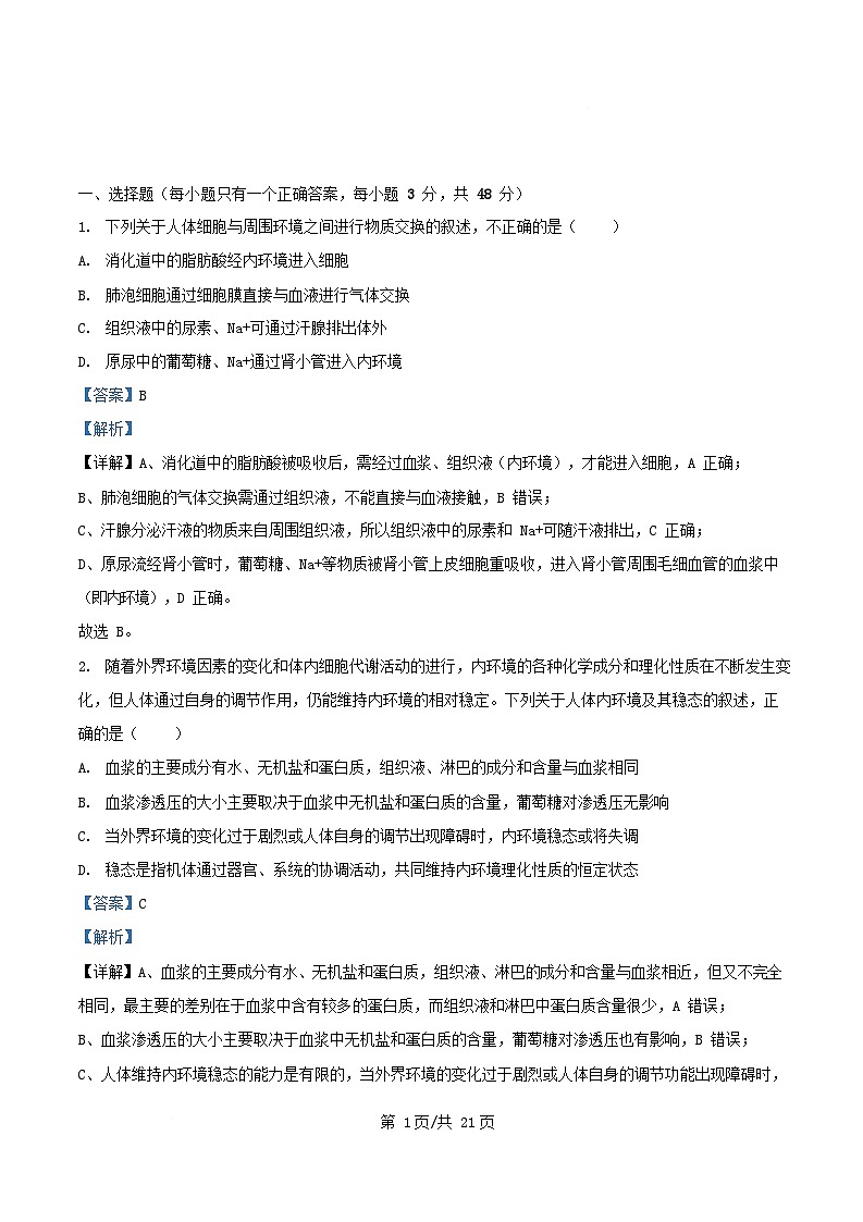 四川省眉山市仁寿县2025_2026学年高二生物上学期12月月考试题含解析第1页
