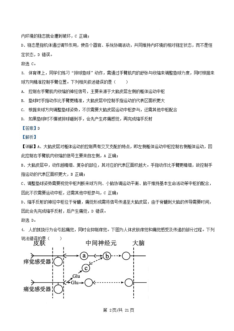 四川省眉山市仁寿县2025_2026学年高二生物上学期12月月考试题含解析第2页